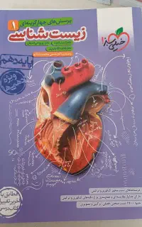 کتاب خیلی سبز زیست شناسی و شیمی همراه پاسخنامه