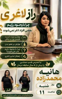درمان چاقی