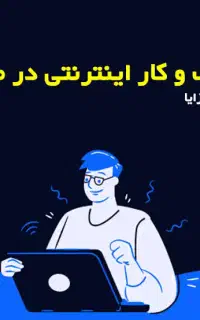 درآمد آسان در منزل با موبایل