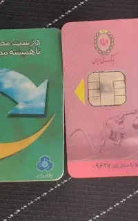 ثبت نام کارت سوخت تحویل ۲روزه