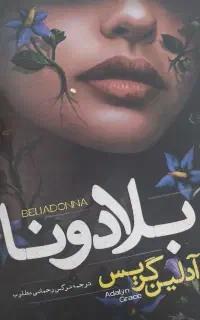 کتاب بلادونا