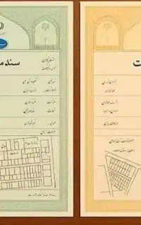 اجاره سند