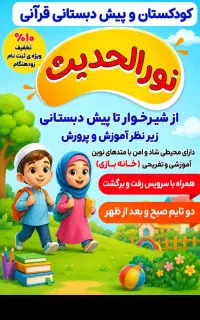 استخدام مربی پیش دبستانی و مهد کودک