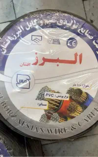کابل برق 2 در ۲/۵ البرز افشان