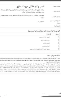 گواهی اشتغال