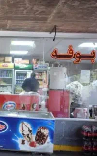 جذب نیرو کار برای بوفه بیمارستان