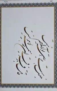انجام تمام سفارشات خطاطی