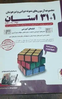 کتاب 31+1 استان نهم به دهم