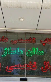 تابلو ال ای دی