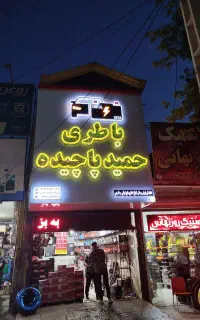 تابلو ساز *led*چلنیوم*تابلو روان*تعمیرات