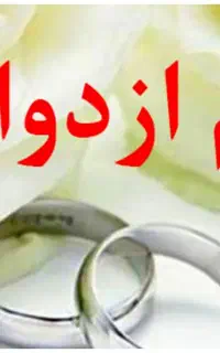 ضامن نیازمندم