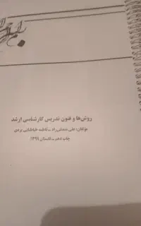کتاب استخدامی آموزش وپرورش