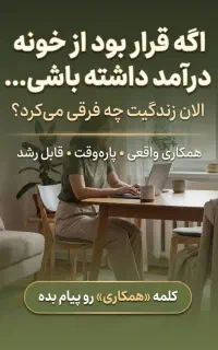 بیکارنشین