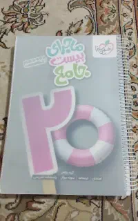 کتاب جامع خیلی سبز پایه هشتم