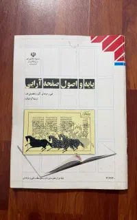 کتاب کنکور هنر صفحه ارایی