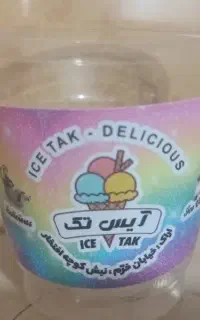 کارگر بستنی