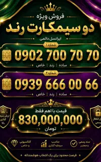فروش سیمکارت رند