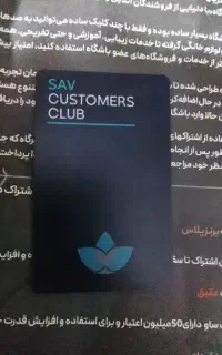 کارت تخفیف ساو