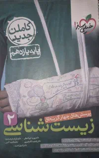 زیست شناسی یازدهم خیلی سبز
