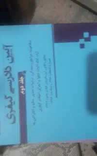 کتاب حقوقی