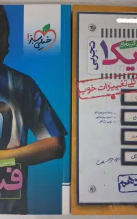 کتاب تست فیزیک