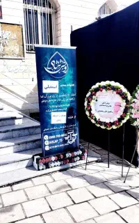 سفارش بنر و تاج گل
