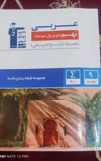 کتاب آبی عربی نهم قلم چی