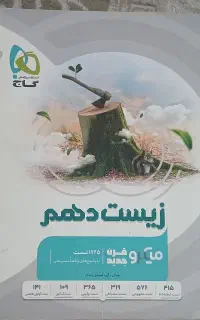 کتاب زیست گاج