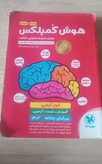 هوش کمپلکس بعضی از صفحات حل شده