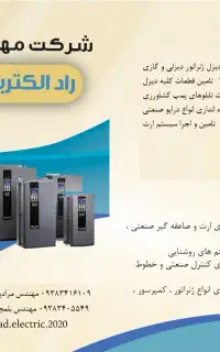 تعمیر و راه اندازی دیزل ژنراتور - موتور برق