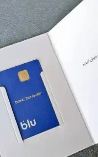 بلو بانک ولی دوست داشتنی