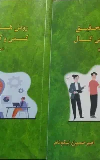 جزوه روش تحقیق گال