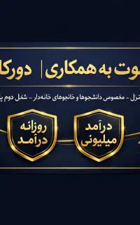 کار کردن باگوشی جهت کسب درامدبصورت مجازی بالا۱۸سال