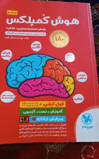 کتاب هوش کمپلکس و مینی کمپلکس  پایه ششم