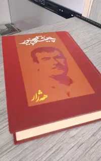 کتاب چشتی مجیور