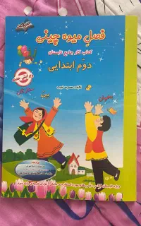 کتاب  کارتابستانه دوم به کلاس سوم زیر قیمت