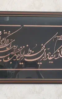 تابلو معرق مس  وان یکاد هنر دست