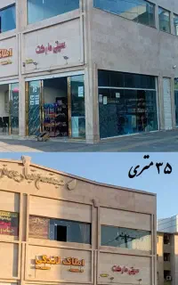 مغازه تجاری