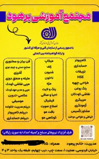 مجتمع آموزشی فنی و حرفه ای پرهود