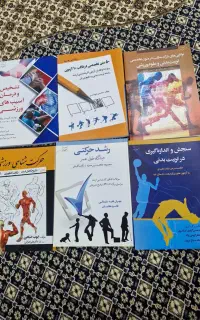 کتاب های ارشد تربیت بدنی
