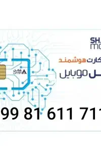 خط رند 711 611 81 099