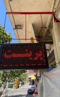 تابلو روان درحدنو