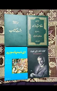 کتاب شعر فروشی یکجا
