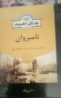 چایی کیسه ای احمد