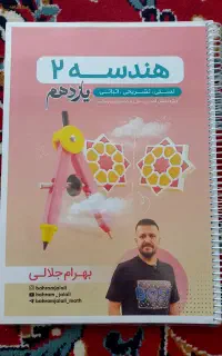 جزوه هندسه استاد جلالی