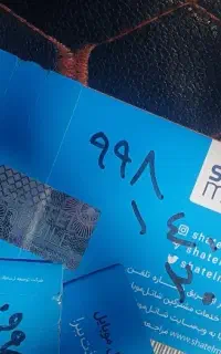 سیم کارت صفر خشک بنام09981400020