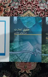 کتاب حقوق تجارت
