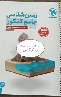 کتاب کنکوری ودرسی تجربی