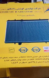رادیاتور آب پژو ۲۰۶ صادراتی
