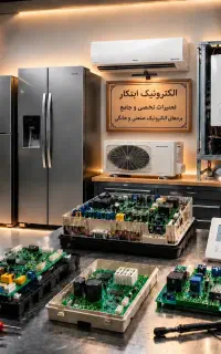 تعمیرات تخصصی بردهای الکترونیک ( صنعتی و خانگی )